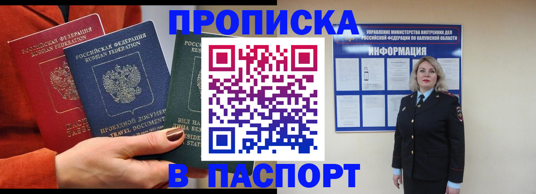 прописка для военкомата в Рыбном