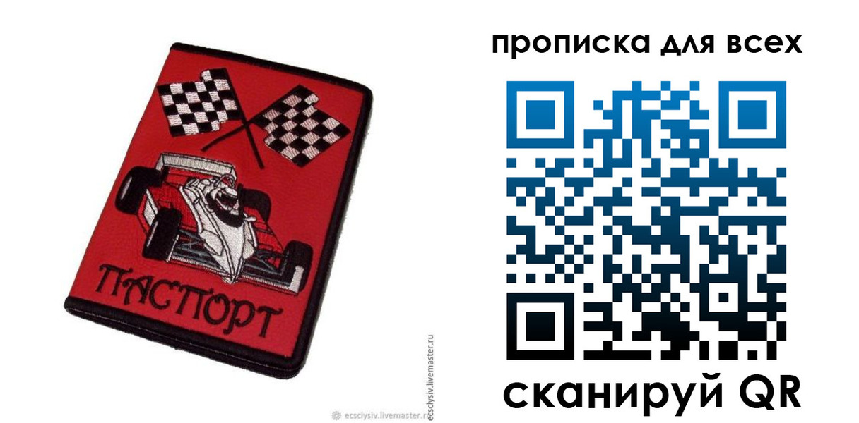 прописка паспорт в Рыбном