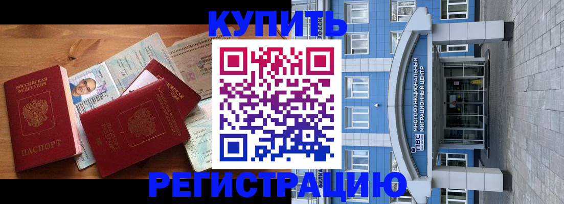 временная регистрация купить в Рыбном