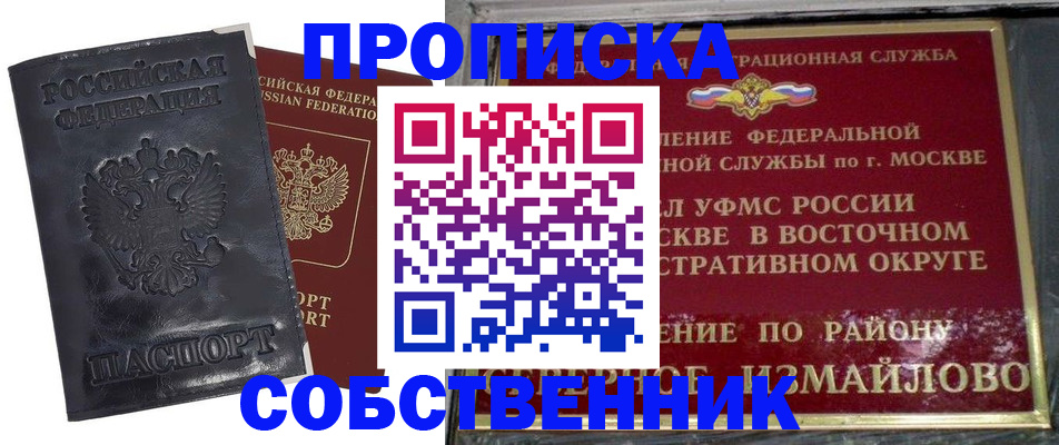 прописка для работы в Рыбном