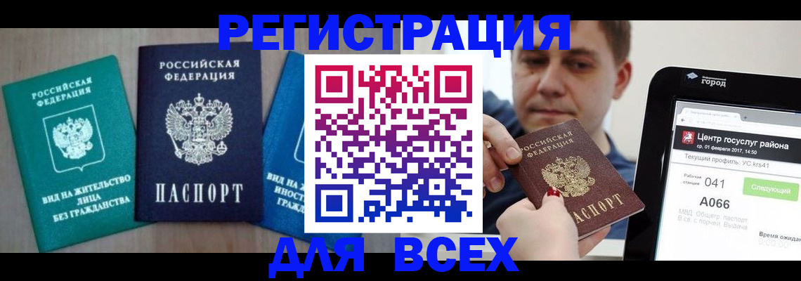 временная регистрация законно в Рыбном