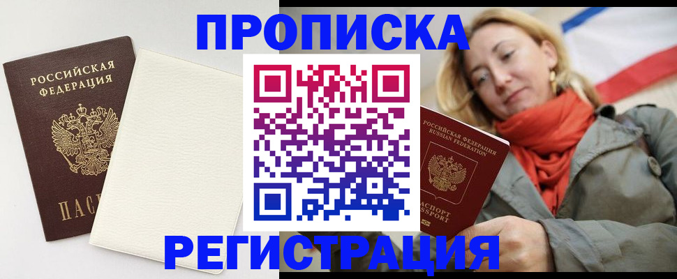 временная регистрация в Рыбном